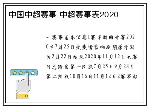 中国中超赛事 中超赛事表2020