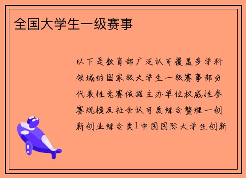 全国大学生一级赛事